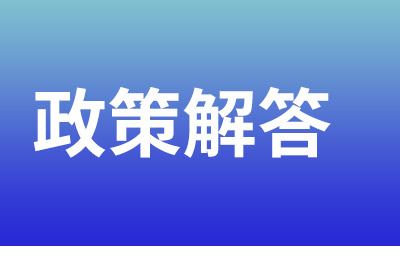 廣西2021年軍隊(duì)院校招生政策十題問答