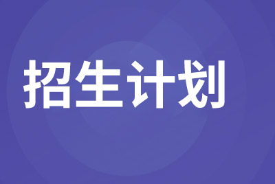 南寧市市區(qū)2021年小學(xué)、初中和高中階段學(xué)校招生計(jì)劃