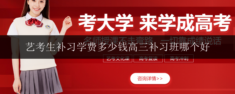 南寧隆安縣藝考培訓(xùn)全日制哪個(gè)最好