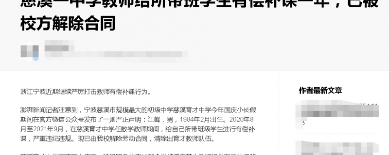 特級教師補課一年被學生舉報遭開除學生做得對不對網(wǎng)友人才