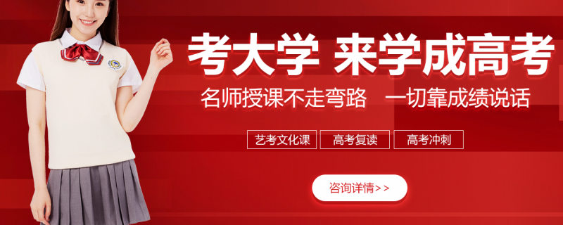 陸川縣藝考文化課外補課全托哪個好