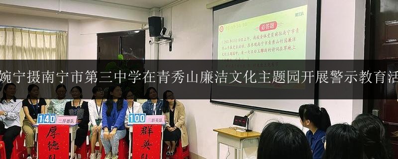 羅婉寧攝南寧市第三中學(xué)在青秀山廉潔文化主題園開展警示教育活動