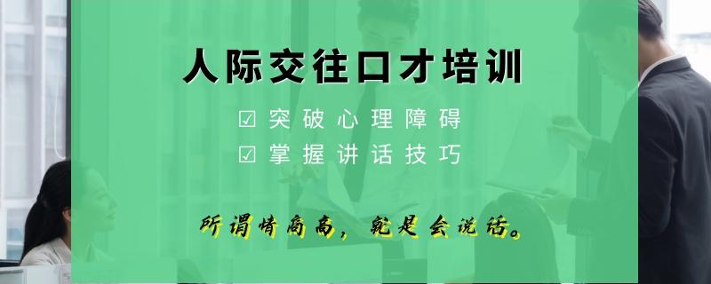 南寧排名好的成人溝通口才培訓機構(gòu)實力排名一覽表