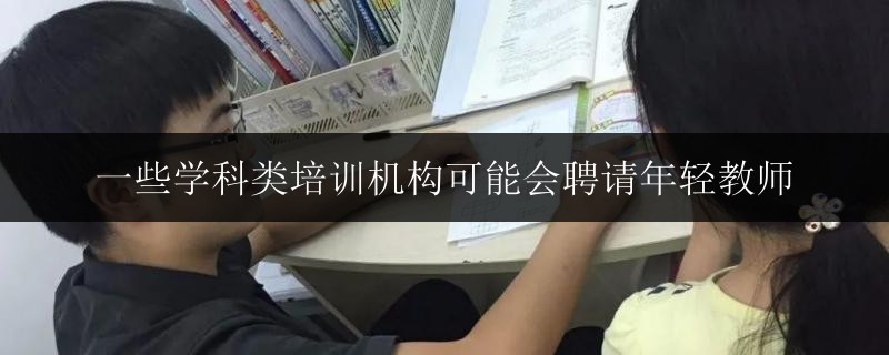 南寧市邕賓立交家教站家教排名前十的中考1對(duì)1機(jī)構(gòu)收費(fèi)價(jià)目表