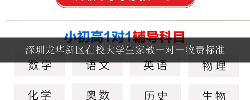 南寧市體育中心戴氏小學(xué)四年級(jí)一對(duì)一家教在哪里