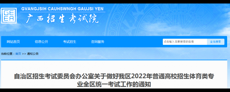 登錄廣西招生考試院網(wǎng)站2022年高考網(wǎng)上報名